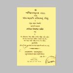 અભિજ્ઞાનશકુંતલ નાટક, દુર્લભ - ૧૮૬૭